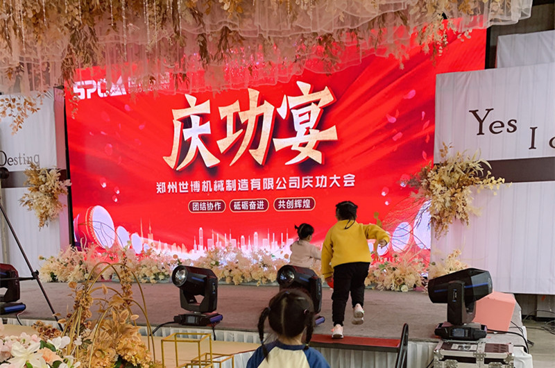尊龙凯时机器厂家年中庆功宴